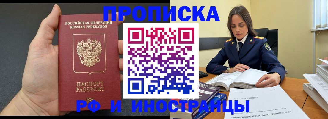временная регистрация законно в Оренбурге