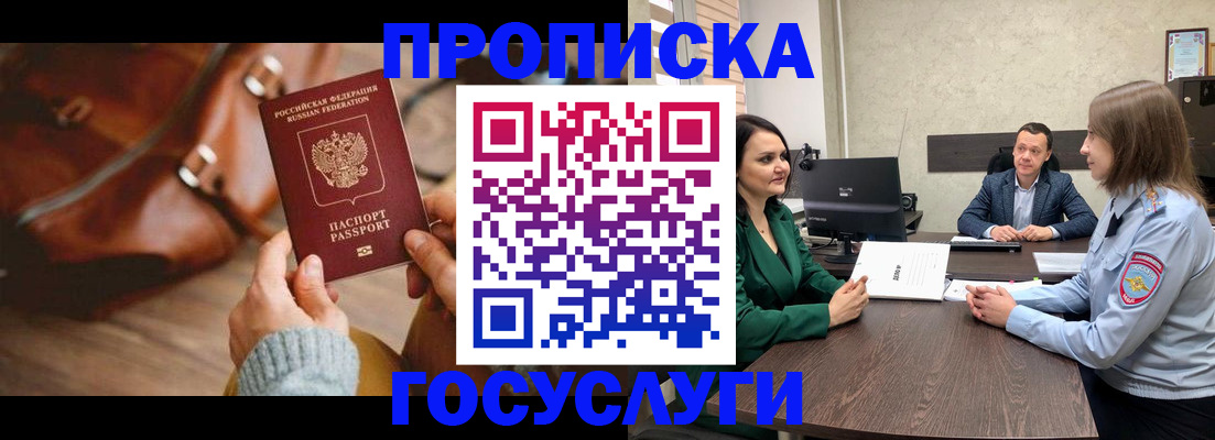 прописка для кредита в Оренбурге