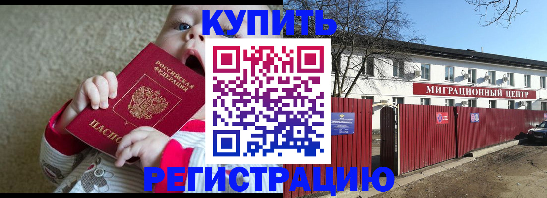 временная регистрация законно в Оренбурге