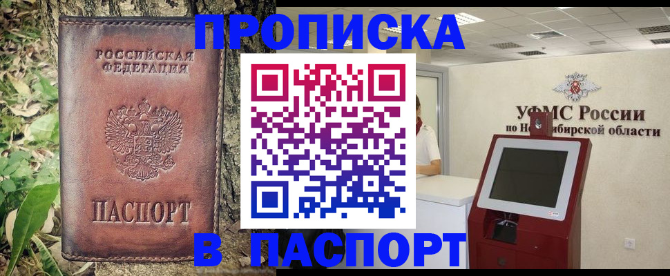 временная прописка в Оренбурге