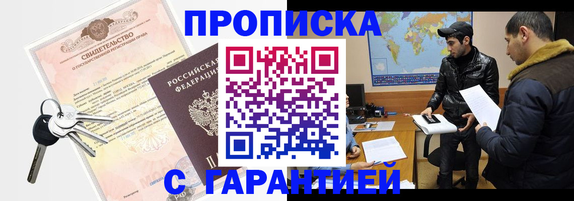 купить прописку в Оренбурге